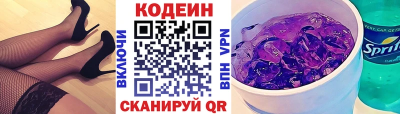 Codein Purple Drank  гидра маркетплейс  Красноуфимск  купить  